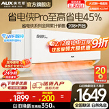 奥克斯（AUX）空调1.5匹挂机 自清洁 变频速冷暖 低噪节能 以旧换新 壁挂式家用节能 省电侠Pro 大1匹 一级能效省WIFi手机智控