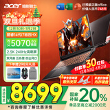 宏碁（acer）宏基【2025新品】暗影骑士擎6/7【补贴20%】【5060/70显卡】电竞游戏本大学生设计笔记本电脑 【擎7】i7-14650HX【5070】16G 官方标配：1T/2.5K+高刷
