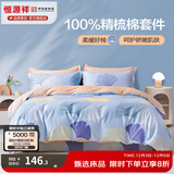 恒源祥 四件套 纯棉床上四件套斜纹ins风全棉亲肤双人床单被套枕套4件套 银杏叶 三件套1.2m 床单款 （被套150*200cm）