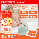 宜家依 婴儿降噪耳塞睡眠防鞭炮噪音儿童宝宝小孩游泳耳塞防水不伤耳朵