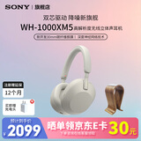 索尼（SONY） WH-1000XM5 头戴式无线降噪蓝牙耳机AI智能降噪 高解析度1000XM4升级款 游戏学习笔记本电脑通用 WH-1000XM5 铂金色+原装耳机架