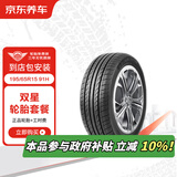 京东养车双星轮胎 汽车轮胎2条195/65R15 91H SH71包安装
