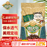 德沃多 碳球陶粒5L花盆垫底拌土回填保水透气水培无土栽培基质绿植花卉多肉养花铺面石10-14mm 