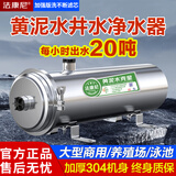 法康尼FKN全屋自来水过滤器农村井水黄泥水克星前置大流量净化入户水管全屋中央净水器净水机 【包安装】20吨工业商用、养殖场（内置8条芯）