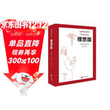 理想国 古希腊原文直译本 柏拉图