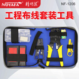 精明鼠NF-1206网络工具套装 网线钳测线仪 剥线刀 水晶头 网络工具 网络工具包