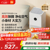 米家小米空气净化器4lite 除甲醛除菌除异味 空气伴侣 除PM2.5 AC-M17-SC