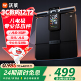 沃莱高端体脂秤八电极智能体重秤高精准专业级健身房专用人体秤电子秤男女健康数据监测体脂仪