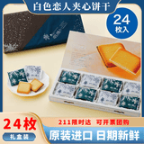 白恋人白色恋人夹心饼干混合巧克力264g礼盒日本进口零食礼物企业团购