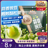 三只松鼠蒜香豌豆250g/袋 青豆坚果炒货办公室干果休闲零食小吃独立小包
