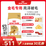 皇家狗粮 金毛成犬狗粮 犬粮 宠物大型犬 GR25 全价犬粮 ≥15月 12KG