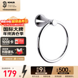 科勒可乐莱浴室挂件卫浴五金挂件抛光镀铬材质毛巾架挂衣钩置物架 【23560T】毛巾环