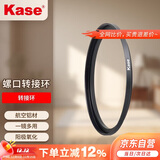 卡色（Kase）67mm镜头转接77mm滤镜螺纹转接环小口径镜头转换大口径滤镜一镜多用镜头转接器镜头滤镜环