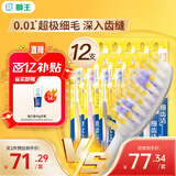 狮王（Lion）细齿洁0.01弹力护龈牙刷12支软毛家庭装深入清洁弹力刷柄京东自营