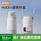 波咯咯（bololo）无线便携恒温杯婴儿外出冲奶暖奶专用恒温水壶儿童保温杯电热杯 【MAX+杯套】便携泡奶杯出行套装 520ml