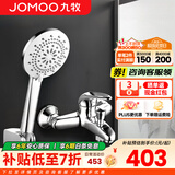 九牧（JOMOO） 淋浴花洒套装卫浴精铜混水阀淋浴龙头简易淋浴器手持花洒喷头 B款套装（配五档大喷头S175015）