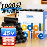Sodolike尚岛点断式垃圾袋子1000只45*50cm 黑色0.8丝整箱加厚平口一次性