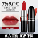 MVZC小辣椒口红礼盒套装柔雾子弹头口红不沾杯唇膏情人节礼物送女友 646#脏橘色+礼盒