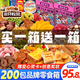 三只松鼠新年货节休闲解馋肉食2500g整箱零食大礼包送女朋友儿童生日礼物