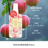 名创优品（MINISO）香水香氛香体喷雾 便携通勤约会出街女生男士体香 衣服除臭烟味 甜美苹果 100ml 【NEW】