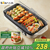 小熊（Bear）烤肉锅电烤盘 家用电烧烤炉 电烤炉多功能锅烤串烤肉一体不沾烤串机可拆烧烤炉DKL-H21P1