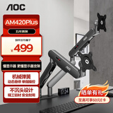 AOC双屏显示器支架 电脑工位增高架 多屏升降旋转机械臂 电脑桌屏幕升高架 显示屏支架 AM420PLUS银灰