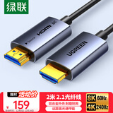 绿联HDMI2.1光纤线8K60Hz 4K240Hz兼容HDMI2.0高清视频线装修电脑机顶盒接电视显示器投影仪2米65606
