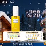 DHC蝶翠诗橄榄卸妆油70ml 温和脸部卸妆易乳化不油腻旅行装
