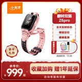 小天才儿童电话手表Z6Pro星云粉防水GPS定位 学生儿童智能手表4G视频拍照双摄男女表