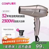 康夫（CONFU）电吹风机家用大功率2300W吹风筒 专业发廊款大风力恒温快速干发电风筒KF-5919