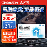 天士力 蒂欣 他达拉非片20mg*2片/盒