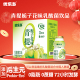 优乐多乳酸菌饮品 青提栀子花味 益生菌早餐酸奶 100g*20瓶 饮料