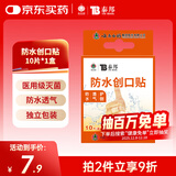 云南白药泰邦 防水创口贴 防水透气医用创可贴家用止血贴儿童可爱10片/盒
