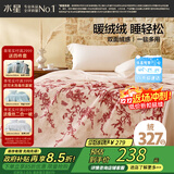水星家纺毛毯冬季加厚加绒A类拉舍尔毯子双层铺床盖毯可机洗5.6斤180×230