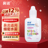 鼻诺儿童生理海盐水鼻腔喷雾器成人鼻炎鼻窦炎高渗盐水洗鼻喷剂 【高渗老款婴儿型】20mL下滴款
