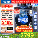 海尔洗衣机云溪4.0新品BE37E直驱活水精华洗蓝盾除菌 超薄滚筒洗衣机全自动10公斤洗烘一体国家补贴20% 洗烘晶彩屏+直驱活水精华洗+蓝盾双除菌+智能烘干