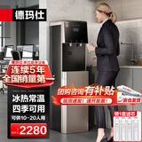 德玛仕（DEMASHI）商用净水器直饮机公司办公室冷热型净水直饮加热一体饮水机RO过滤直饮水机 一开一净/冰KS-08LG-1H