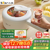 小熊（Bear）电煮锅 小电锅 电蒸锅 长柄 宿舍小锅 多功能锅辅食锅 学生泡面电煮锅小型1-2人P16M2 1.6L配蒸笼