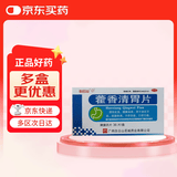白云山 藿香清胃片 36片/盒*1 清热化湿醒脾消滞用于消化不良脘腹胀满不思饮食口苦口臭防暑降温