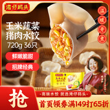 湾仔码头玉米蔬菜猪肉水饺720g36只早餐速食半成品面点速冻饺子