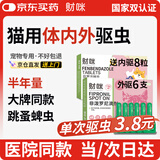 财咪宠物驱虫药猫咪狗狗体内外同驱一体幼犬去跳蚤蜱虫用非泼罗尼滴剂