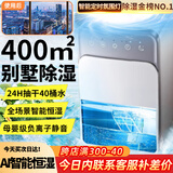 NIYEVN【400平全屋除湿丨24H抽干40L桶水】除湿机家用抽湿机补贴20%除湿器广东工业干燥烘干机小型米吸湿 40L/天 120-180㎡ 40单核强效AI智能追踪