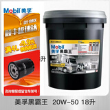 美孚（Mobil）超级黑霸王柴机油 轻卡 重卡工程路政机械 收割机 农机 润滑油 超级CI-4 20w-50【18L】