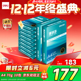 得力（deli）珊瑚海A4打印纸 70g500张*10包一箱 双面复印纸 企业采购优选 整箱5000张7363