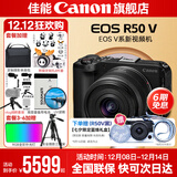 佳能r50v 创意直播拍照视频全能 微单相机 踏青旅行家用学生vlog 4K短视频 半画幅R50V抽拉布布&金豆 EOS R50 V14-30黑色套机 套餐一【基础礼包限量升级128G佳能相机专用卡】