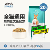迪尤克（DIYOUKE）全价猫粮 幼猫成猫通用猫干粮 低盐鲜肉美毛 鱼肉味猫粮10kg