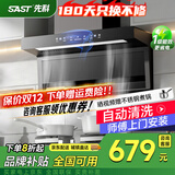 先科（SAST）抽油烟机燃气灶套装家用吸油烟机大吸力灶台自清洗智能体感灶具烟灶套装厨房两件套 顶配款900宽自动清洁+大彩屏+挥手感应 包安装