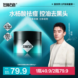 左颜右色【郑恺代言】微酸去黑头泥膜80g深层清洁净毛孔涂抹式控油保湿