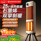 艾美特（AIRMATE）【双擎制暖】石墨烯暖风机/电热取暖器/电暖器/电暖气片/加热器 家用红外轻音节能电暖风