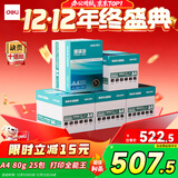 得力（deli）【5箱囤货装】珊瑚海A4打印纸 80g500张*5包一箱 双面使用 加厚复印纸 7378